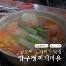 압구정찌개마을 이미지