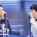 그 순간 ㅡ 김범룡 장한별 이미지