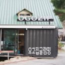 오고집 글램핑 네이버블로그