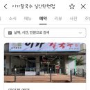 탄현주유소 | 일산 탄현 해물칼국수 맛집 이가칼국수 해물파전 내돈내산