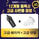 바디채널 이미지