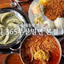 국도식당기계밀면 - 밀양시 새마을로 37 | 김해 대동 맛집 365부산밀면 본점 재방문 물밀면 곱빼기와 돈까스 후기