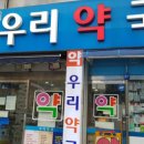 예손약국 이미지