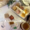 울산샌드 울산의 고유의 맛과 특색을 담은 미니룸의 울산샌드!! 모양도 이쁘고 맛도 달지않고 맛있어요...