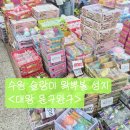 학생문구점 - 대덕구 대전로1157번길 44 | 수원 행궁동 왁뿌볼 슬랑이 성지 대왕문구점 방문 후기