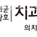 최대균 남광호 치과의원 이미지