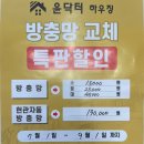[윤닥터하우징] 사하구 인테리어/ 집수리 / 방충망 시공 업체 후기