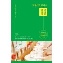 용기를 내면 세상이 바뀌는 제로웨이스트 습관 이미지