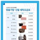 명가세탁 이미지