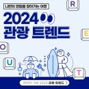 [라이트업 서포터즈 9기] 2024 관광 트렌드 바로 알기! + 7월엔 여기로💚 국내 여름 원포인트 여행지 Pick!