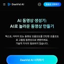 [DeeVid] 사진으로 애니메이션 효과 비디오 만들기 이미지