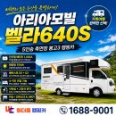 자전거매니아/아리아음향전자 | 열대야를 이기는 빵빵한 무시동에어컨, 아리아모빌 벨라640S 5인승 축연장 화물 봉고3, 가족 중고캠핑카...