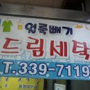 2차한국세탁소 이미지