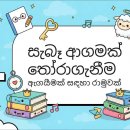 1. ජීවිතයේ පහන_제1과 인생의 등불_The Lamp of Life 이미지