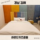 아몬드키즈풀호텔(장유점) | 김해 장유 숙소 추천 아몬드키즈호텔 가성비 만족