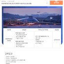 기동반-78 | 김포공항 에이큐 채용 (합격을 위한 재능기부 특강)
