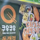 [부산] 평일 디너 방문 후기, &lt;쿠우쿠우 동래점&gt;