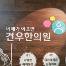 마포역한의원 경추디스크와 다른 흉곽출구증후군 이미지