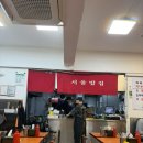 서울밥집 | 서울 신림 ‘24시 서울밥집’ 내돈내산 솔직후기