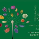 백두대간 자생씨앗 아름다움에 반하다 네이버블로그