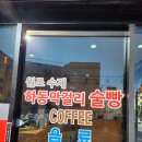 하동역 | 경남 하동 맛집 하동역 근처 자꾸 땡기는 술빵 현지인 맛집