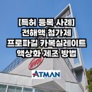 주식회사 아트만 이미지