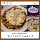 깨꼬닭 본점 | 경대 북문 찜닭 맛집 : 깨꼬닭 본점 내돈내산 후기!