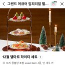 임피리얼팰리스호텔 | 그랜드 머큐어 임피리얼 팰리스 호텔 라운지 카페 델마르 후기