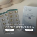 초록큰사랑약국 | 25년 임산부 영양제 1위 마미앤대디, 비건오메가3 미니로 편하게 DHA섭취 추천