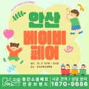 용신로 | ✨ 안산 베이비페어 의정부지사 ✨