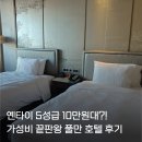 세류1 42-39 | 옌타이 호텔 가성비 끝판왕, 풀만 Pullman Yantai Center 트윈룸 숙박 후기