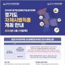 2023년 경기도장애인기능경기대회 개최 안내 이미지