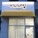 전주 송천동 에코시티 전북대 네일샵 추천 패디 관리 아크릴 연장 이니네일 후기