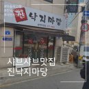 진 낙지마당