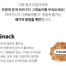 라라스낵
