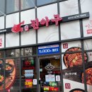 아구사랑아귀찜