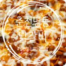 세븐일레븐 일산탄현예일점 | [일산맛집] 춘천명동닭갈비｜치즈닭갈비가 진심인 탄현맛집 찾았다!