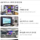 수정-85 | 전자칠판 설치 사례｜성남 O연구소 삼성 플립 프로 85인치 스탠드형 도입 후기