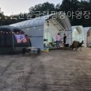 논산숲 | 논산숲글램핑장야영장 선택 전 볼 핵심 정보