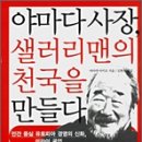 야마다 사장, 샐러리맨의 천국을 만들다 이미지