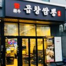 우리한우곱창 이미지