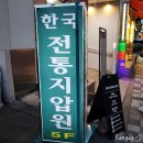 하나전통안마원 이미지