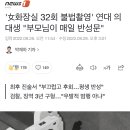 &#39;女화장실 32회 불법촬영&#39; 연대 의대생 &#34;부모님이 매일 반성문&#34; 이미지