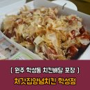 처갓집양념치킨학성점