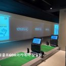41190-01-07-329 | [서울 골프연습장 추천] 더블원골프GDR아카데미 잠실점 더블원골프GDR아카데미, 시설이 깔끔해요