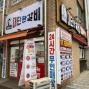 김준호의대단한갈비파주가람 이미지