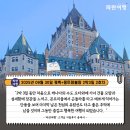 파란달이 | [단풍국 캐나다 가을단풍여행]&#39;파란여행&#39;의 퀘벡+몽트랑블랑 2박3일 여행후기 2-2호차 (2025.09.30)