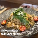 비비큐부산남천점 | 남천동술집 남천역맛집 파스타와 스테이크가 맛있는 수영 미트 MIT