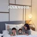 경주키즈플레이스 | 경주 가성비 호텔 신라레거시 수페리어 스위트룸 아기랑 가기 딱 좋은 저상형 침대 &amp; 키즈라운지 후기