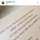 돈스파이크 결혼 발표 인스타.jpg 이미지